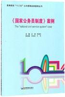 《国家公务员制度》案例 书吕峰 政治 书籍