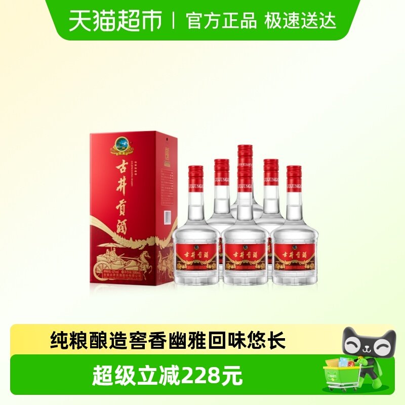 【新品】古井贡酒醇净版纯粮酒42度500ml*6瓶整箱浓香型白酒