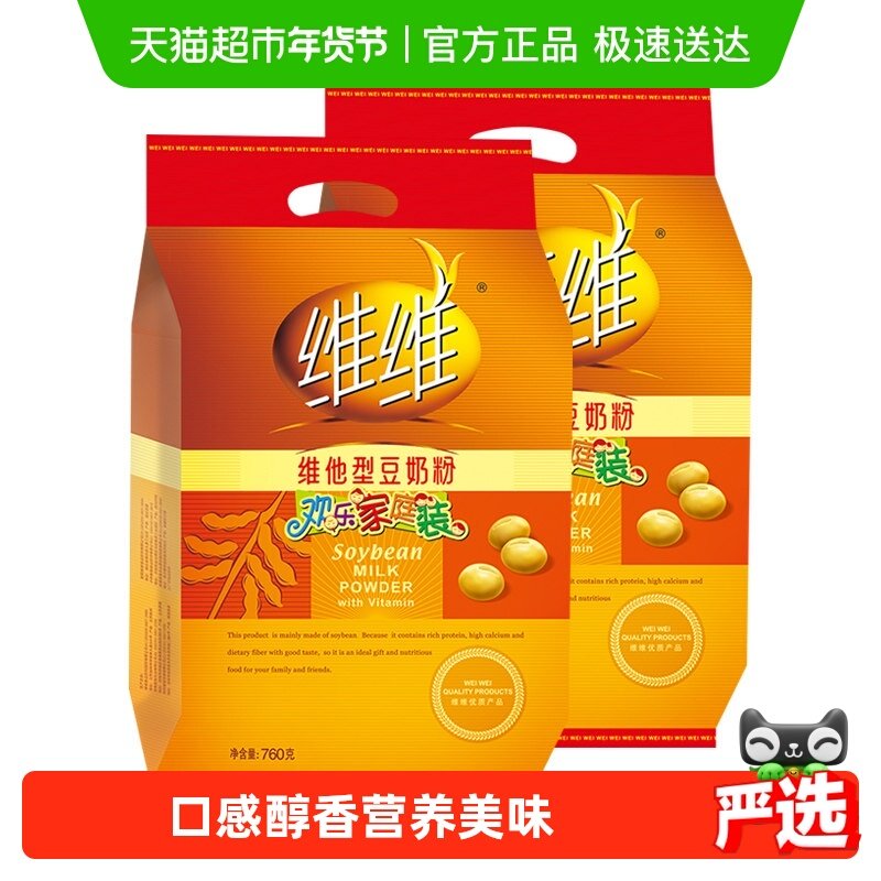维维豆奶粉冲调饮品维他型小袋装760g*2早餐营养老少皆宜家庭