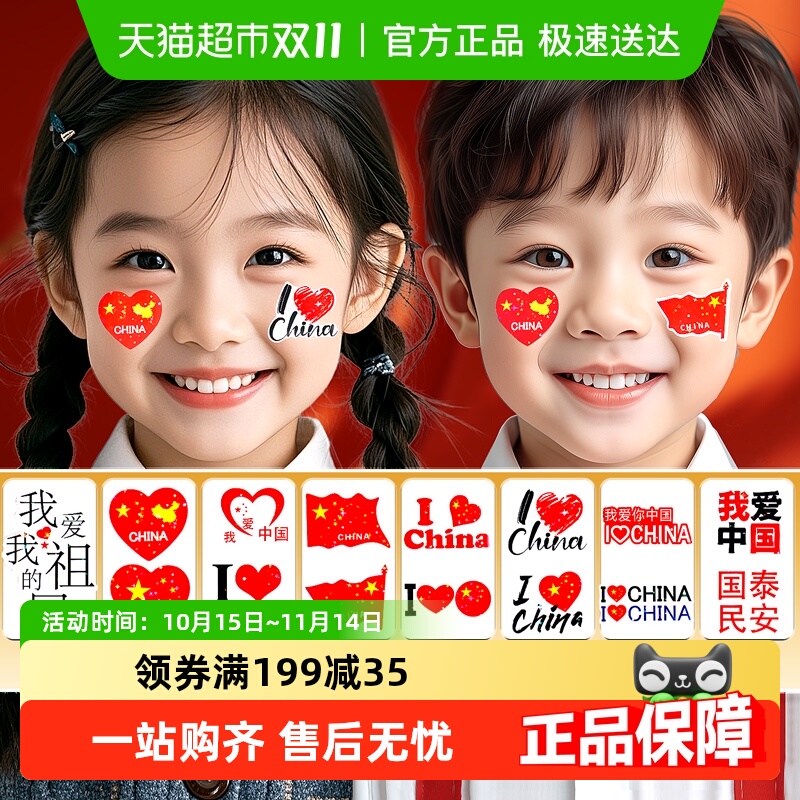 ★极速送达★国旗爱心儿童贴纸