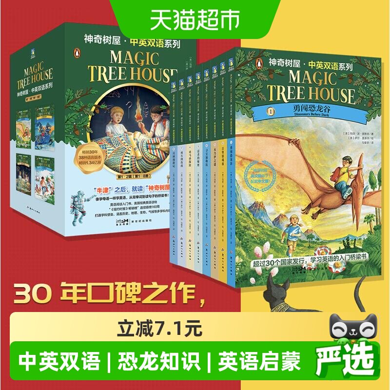 神奇树屋中英双语系列儿童文学图片