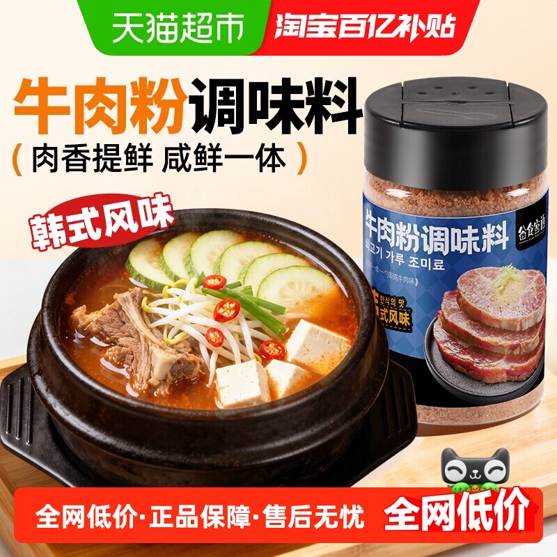 韩式牛肉粉调味料160g拉面汤料味增大酱汤牛肉汤面调料煮面调料包