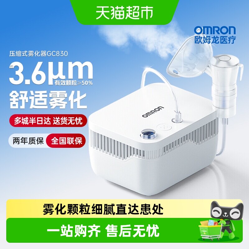 Omron/欧姆龙压缩式雾化机老人儿童咳嗽医用家庭用的雾化器GC830