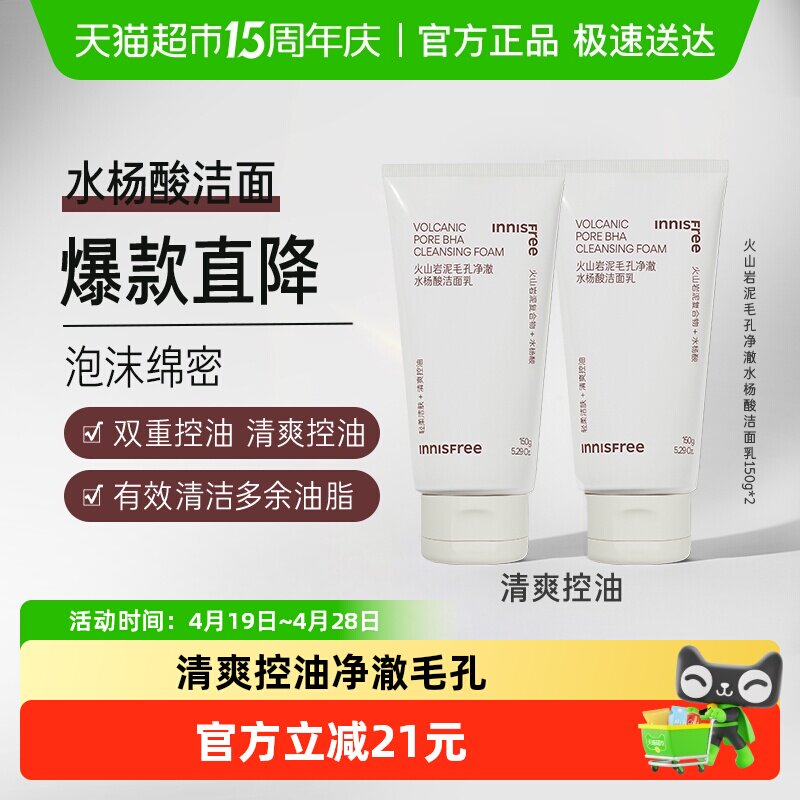 悦诗风吟火山岩泥毛孔净澈水杨酸洁面乳150g*2