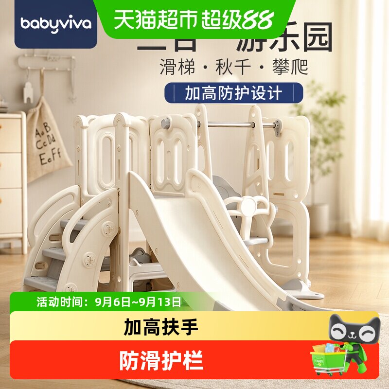 babyviva室内家用秋千滑滑梯图片