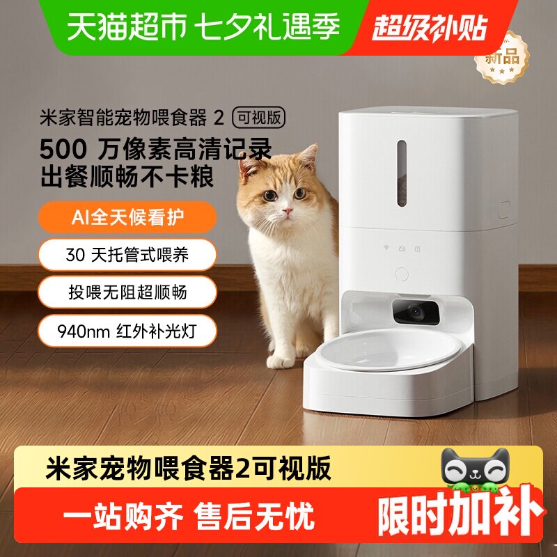 【点击详情页】米家宠物喂食器2可视版猫狗定量定时…