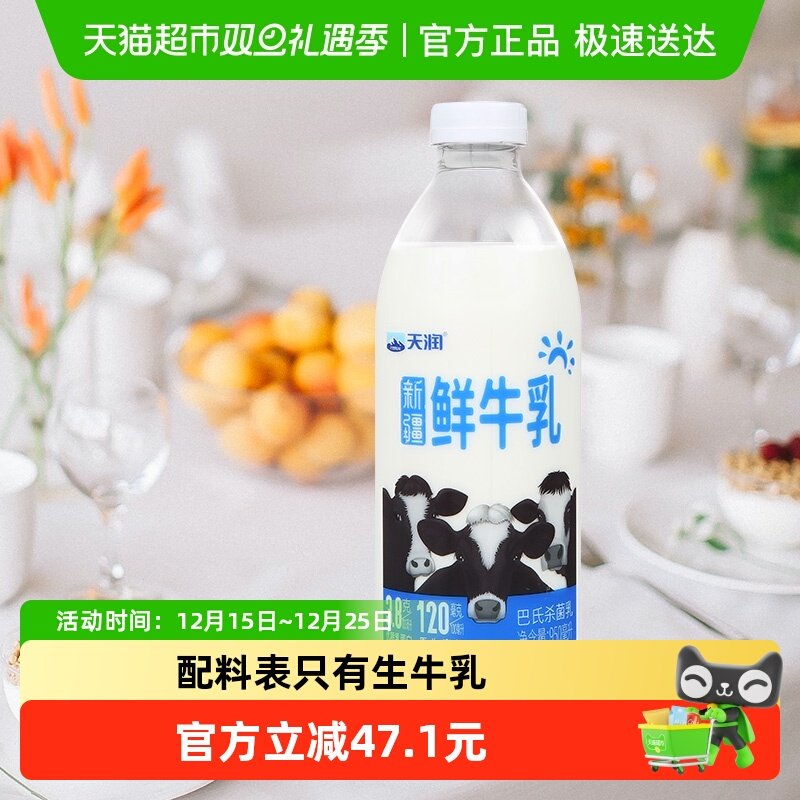 天润新疆3.8g蛋白鲜牛奶