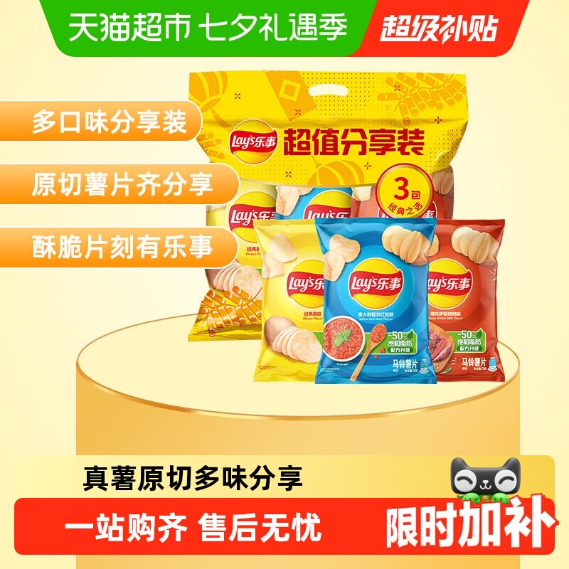 乐事薯片经典原味独立包装
