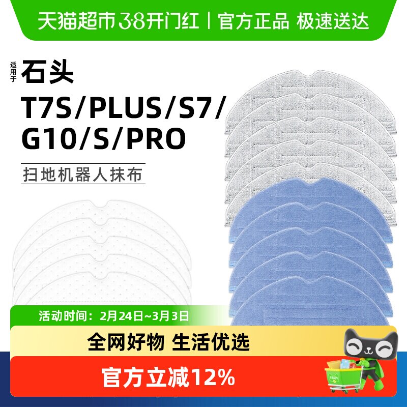 适用于石头扫地机器人抹布配件T7S/PLUS/S7清洁拖布地板擦布