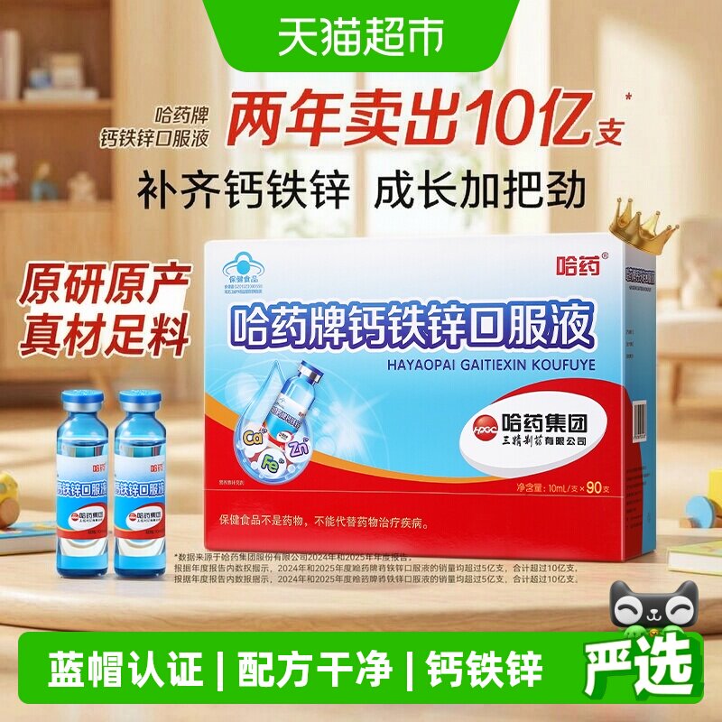 哈药牌钙铁锌口服液钙镁锌液体钙儿童补钙葡萄糖酸钙锌口溶液