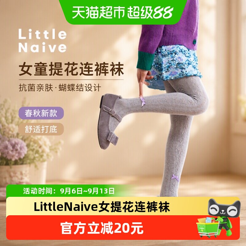 LittleNaive女童提花连裤袜亲肤