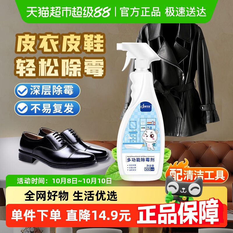 皮衣除霉剂皮鞋发霉去污去霉斑