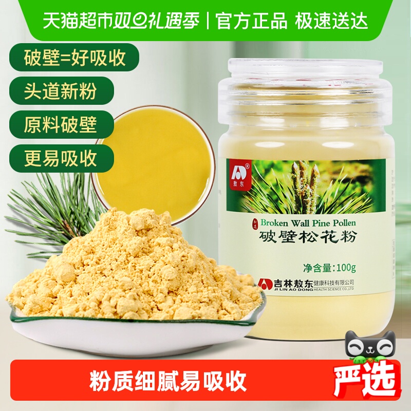 敖东破壁松花粉食用滋补