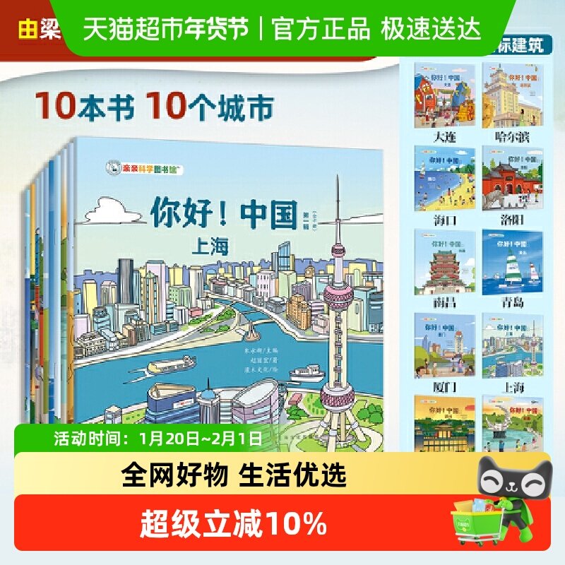 你好中国第1辑共十册 十座中国城市上海厦门洛阳大连等 正版书籍,书籍/杂志/报纸,科普百科,淘宝优惠券,粉丝福利购,淘宝优惠卷