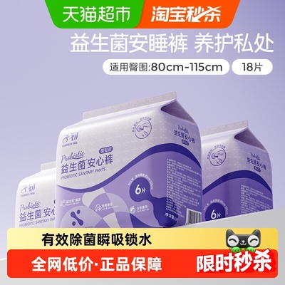 子初安睡裤腰贴款卫生巾