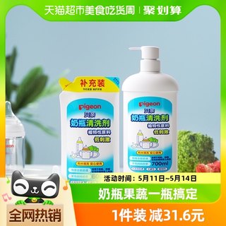 Pigeon贝亲婴儿奶瓶清洁剂宝宝专用果蔬清洗液1.3L餐具奶嘴清洁剂