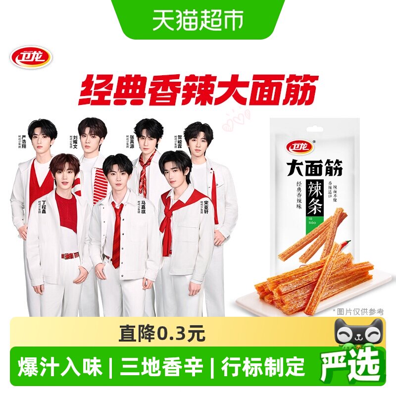卫龙辣条大面筋65g休闲麻辣即食凑单解馋辣感适中零食
