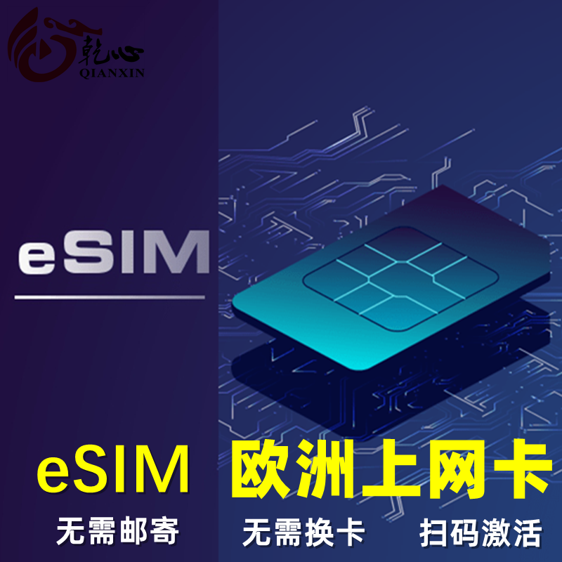 【eSIM】欧洲电话卡保加利亚虚拟手机流量上网卡3-30天5/10/20GB 度假线路/签证送关/旅游服务 境外电话卡/手机卡 原图主图