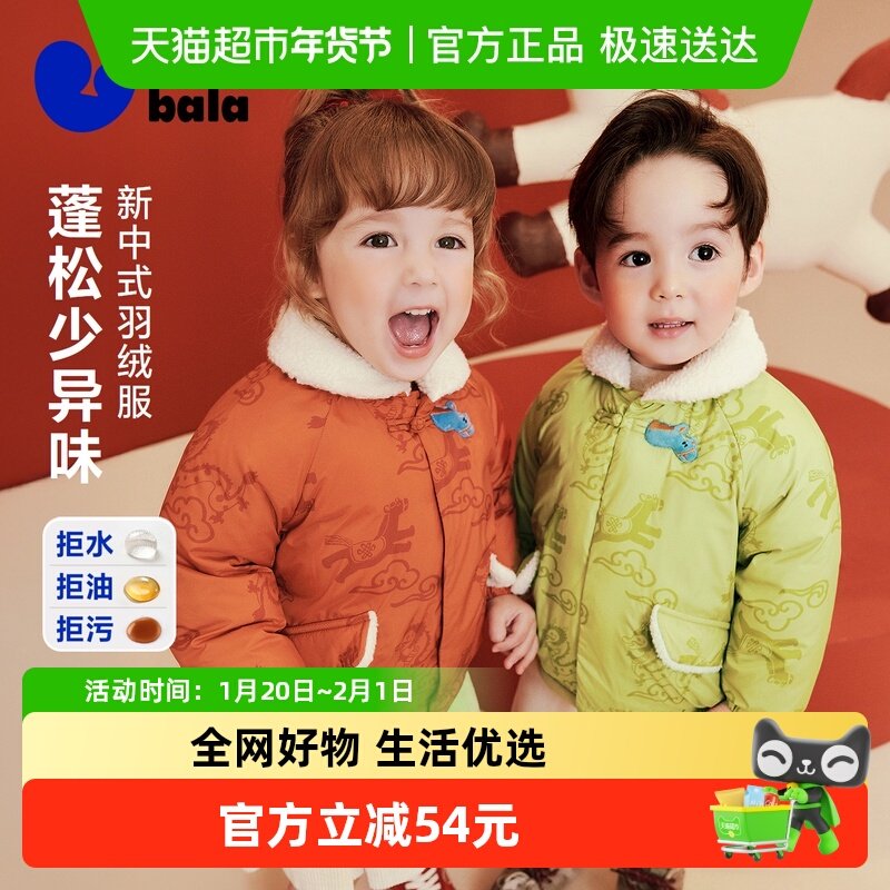 迷你巴拉男女童宝宝羽绒服新中式拒水拒油污儿童宝宝外套新年马年,童装/婴儿装/亲子装,羽绒服,淘宝优惠券,粉丝福利购,淘宝优惠卷
