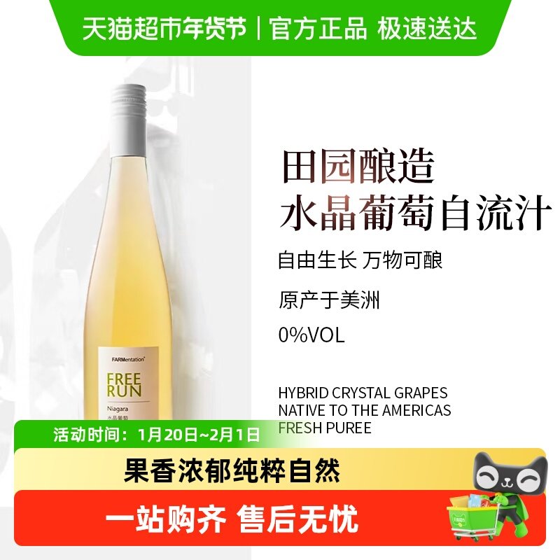 FARMentation田园酿造玫瑰香自流汁无醇水晶葡萄起泡酒果酒无酒精,酒类,起泡及香槟葡萄酒,淘宝优惠券,粉丝福利购,淘宝优惠卷