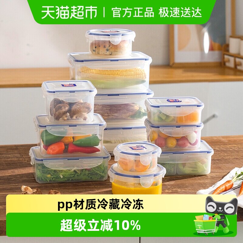 乐扣乐扣塑料保鲜盒食品级冰箱专用收纳盒食品密封盒水果便当盒