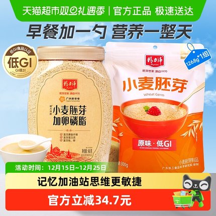 精力沛高蛋白低GI小麦胚芽加卵磷脂968g+原味300g营养即食麦片