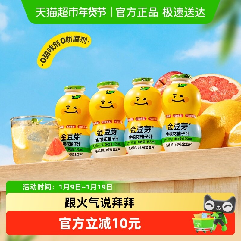 金豆芽金银花柚子汁小孩果汁饮料小袋便携装无添加饮品葫芦瓶装,咖啡/麦片/冲饮,果味/风味/果汁饮料,淘宝优惠券,粉丝福利购,淘宝优惠卷