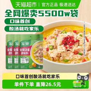 家乐金酸汤酱调料80g 3袋酸汤肥牛酸菜鱼米线家用调味火锅底料