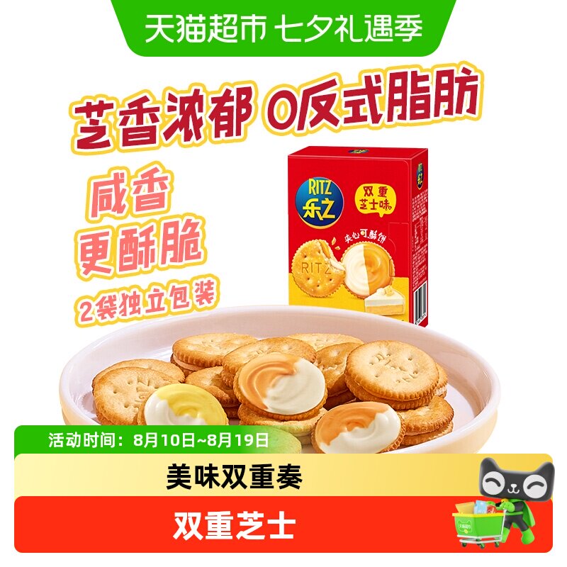 乐之夹心可酥饼双重芝士味咸饼干休闲零食办公室零食新品