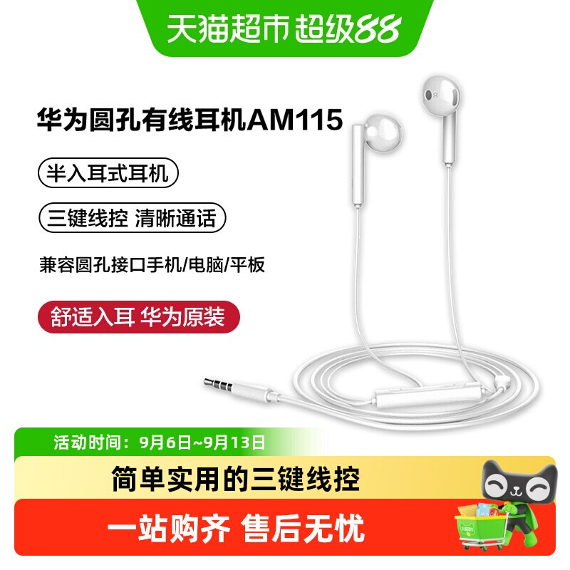 华为耳机原装正品有线圆孔手机通用3.5mm半入耳式线控am115/116