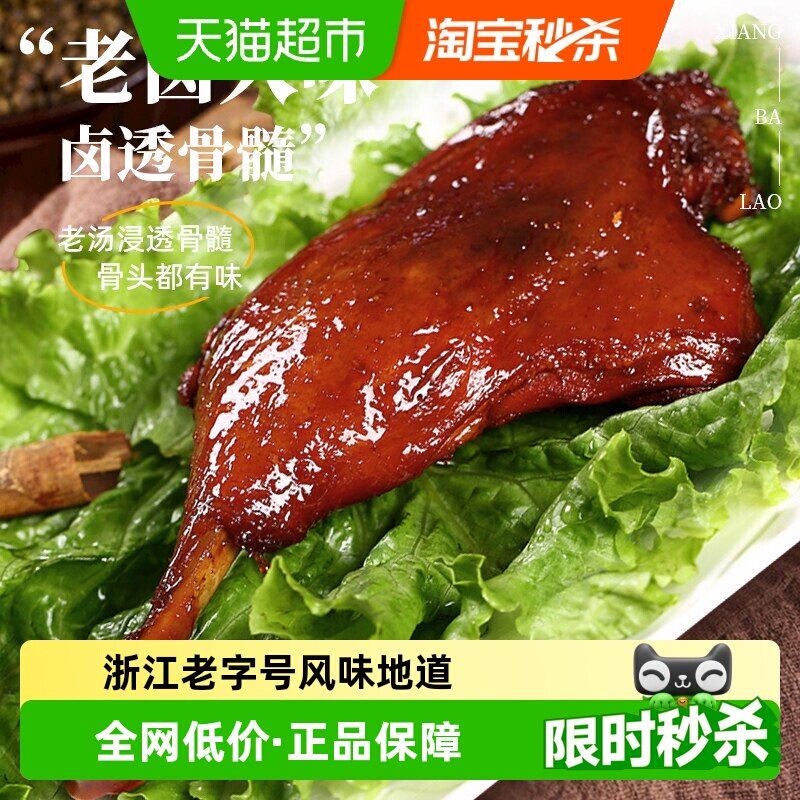 香巴佬老卤大鸭腿Q弹90g图片