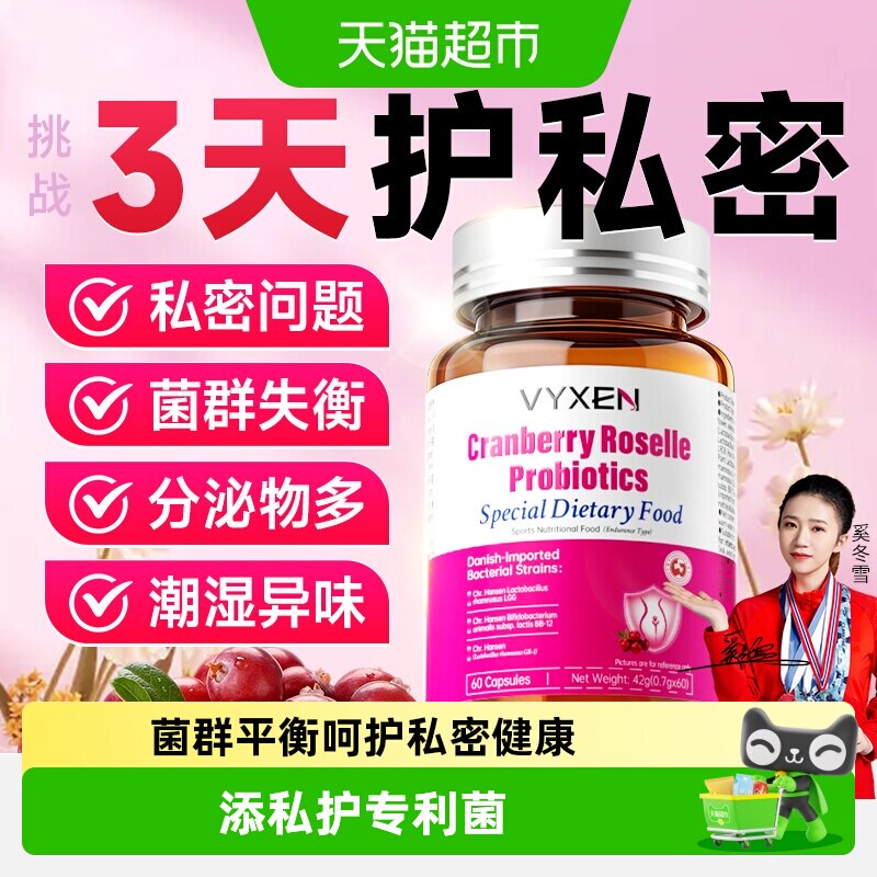 蔓越莓女性益生菌片呵护私护理处专用去瘙私密异味妇科痒酸杆菌