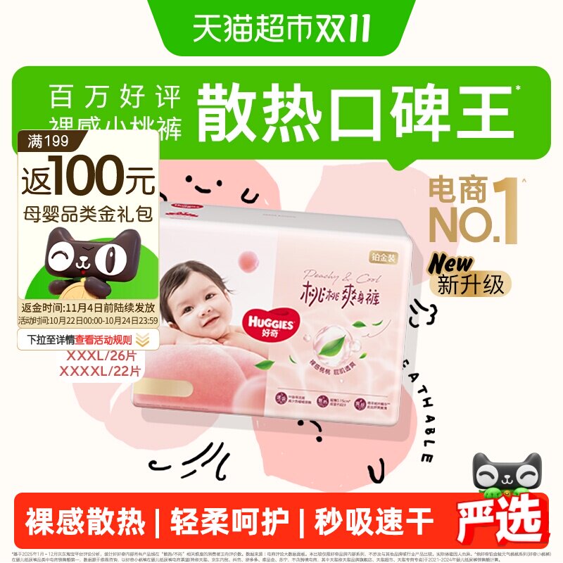 【散热口碑王】好奇铂金装小桃裤NB-4XL纸尿裤拉拉裤尿不湿