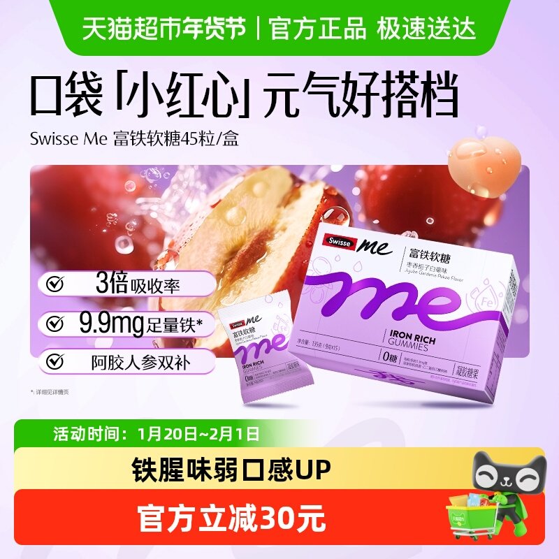 SwisseMe斯维诗富铁软糖135gEDTA铁钠生理期补铁贫血女性人参精华,保健食品/膳食营养补充食品,钙铁锌/钙镁,淘宝优惠券,粉丝福利购,淘宝优惠卷