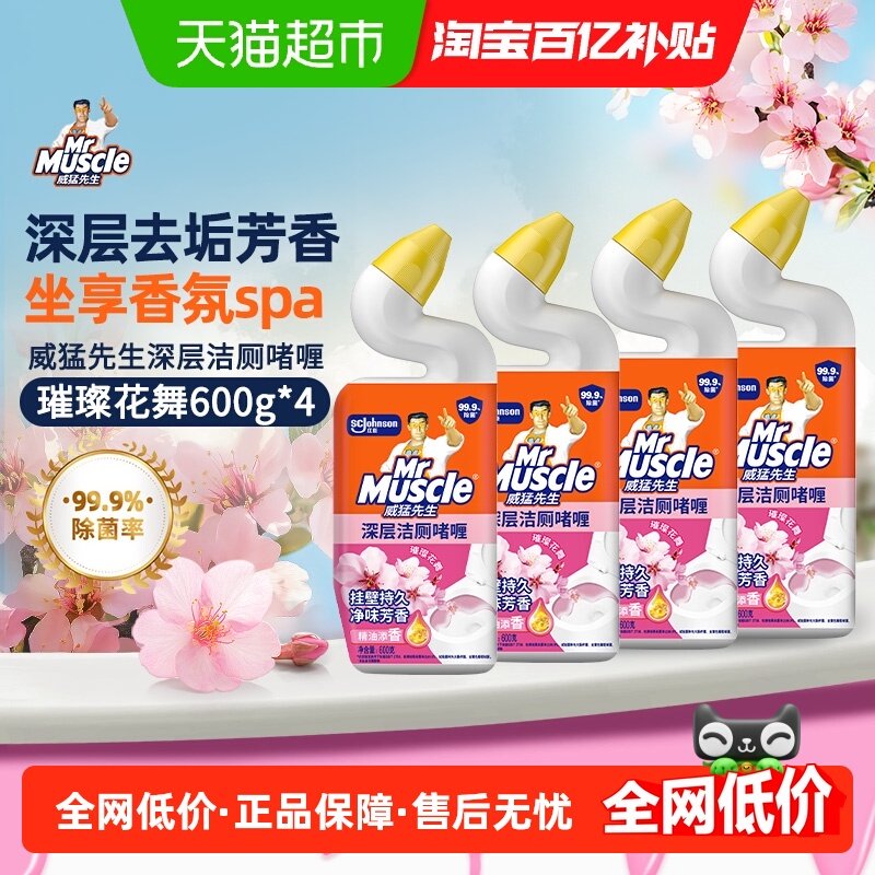 威猛先生璀璨花舞马桶洁厕剂600g*4瓶啫喱洁厕液除垢去黄留香除菌,洗护清洁剂/卫生巾/纸/香薰,马桶清洁剂/洁厕剂,淘宝优惠券,粉丝福利购,淘宝优惠卷