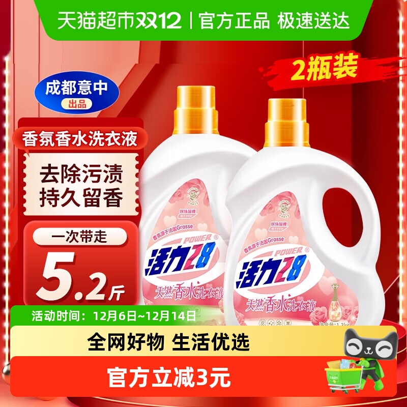 活力28香味持久洗衣液1.3kg×2瓶