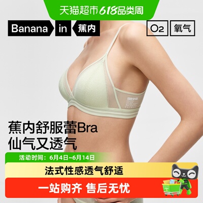 蕉内303Air无痕空气杯防窜文胸