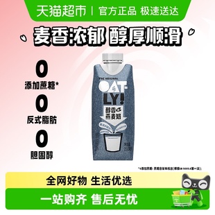 OATLY噢麦力原味醇香燕麦奶250ml 饮料0乳糖 1早餐奶植物奶便携装