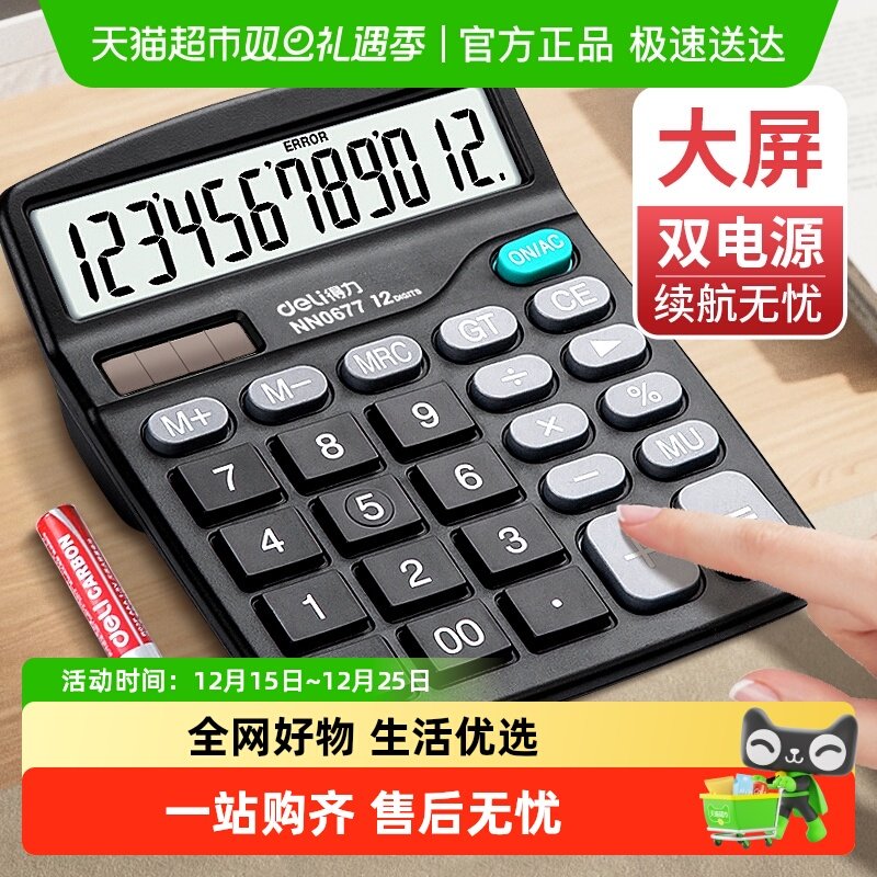 得力便携计算器7号电池