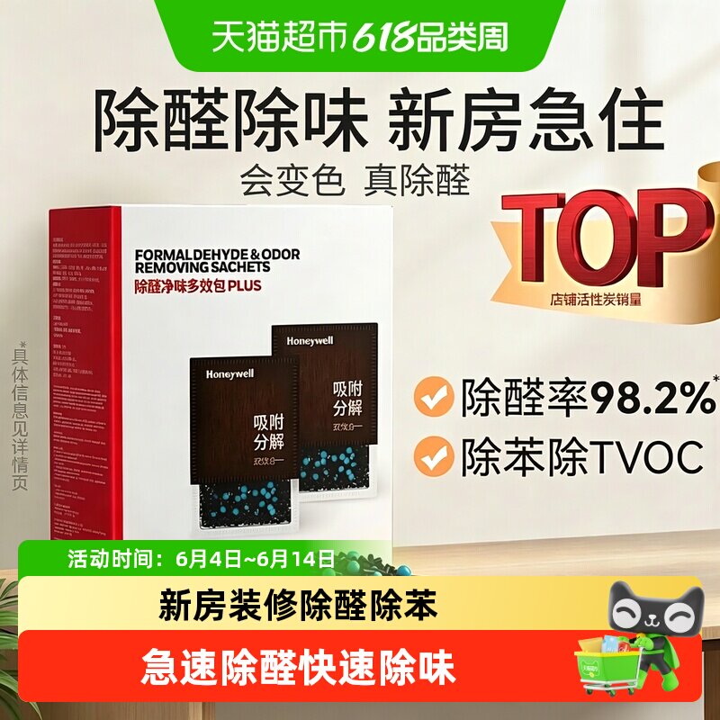 霍尼韦尔除甲醛活性炭包吸附去甲醛清除剂新房急入住车内除味神器