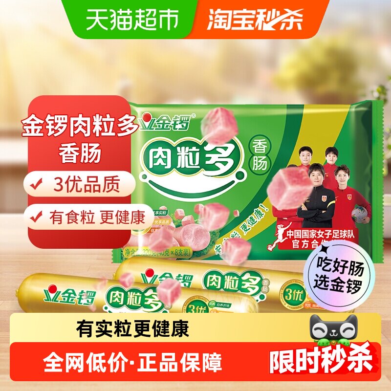 金锣火腿肠肉粒多猪肉味香肠30g*8支配方便面方便速食香肠零食