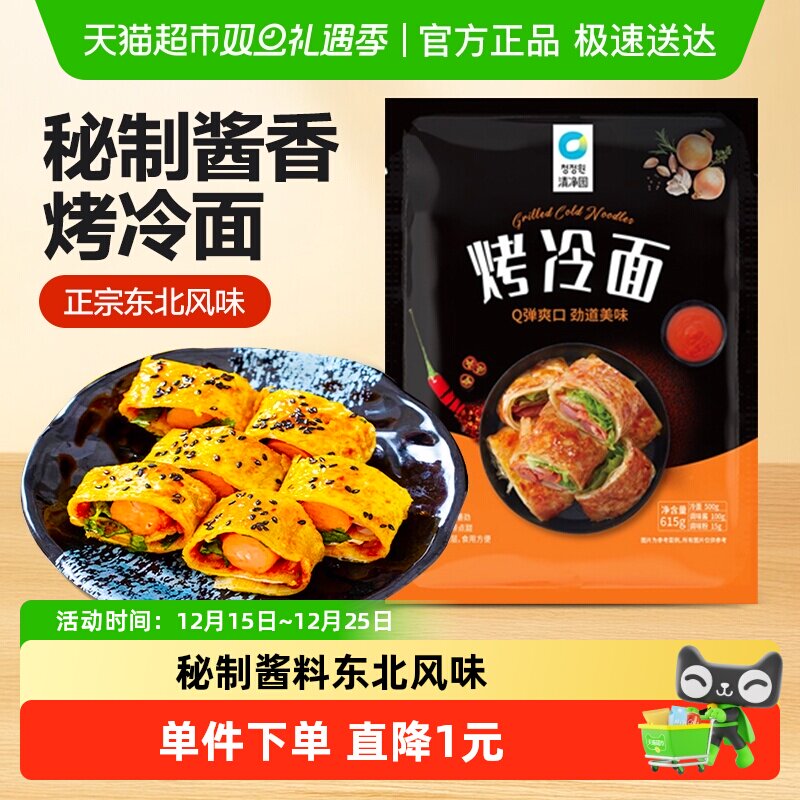 清净园东北正宗烤冷面自制早餐速食休闲网红小吃含秘制酱料