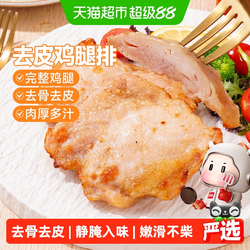 大希地去皮香煎鸡腿排图片