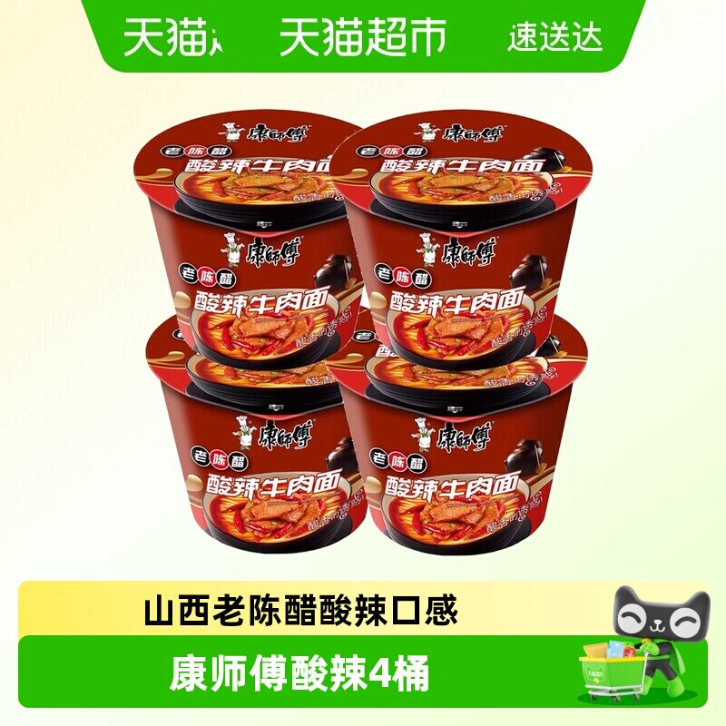 康师傅酸辣桶面开胃122g*4桶图片