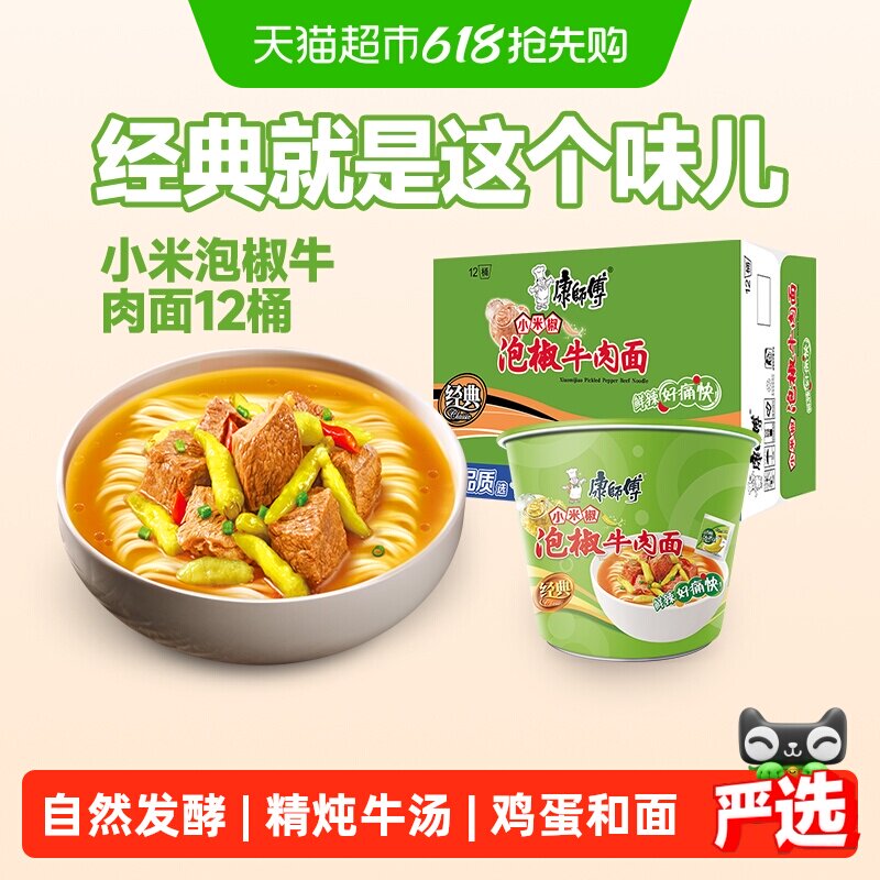 康师傅方便面经典桶泡椒牛肉面桶装泡面速食食品