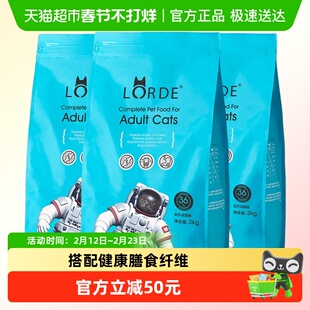 LORDE里兜全价冻干肉猫粮成猫猫主粮12斤2kg*3袋成猫粮
