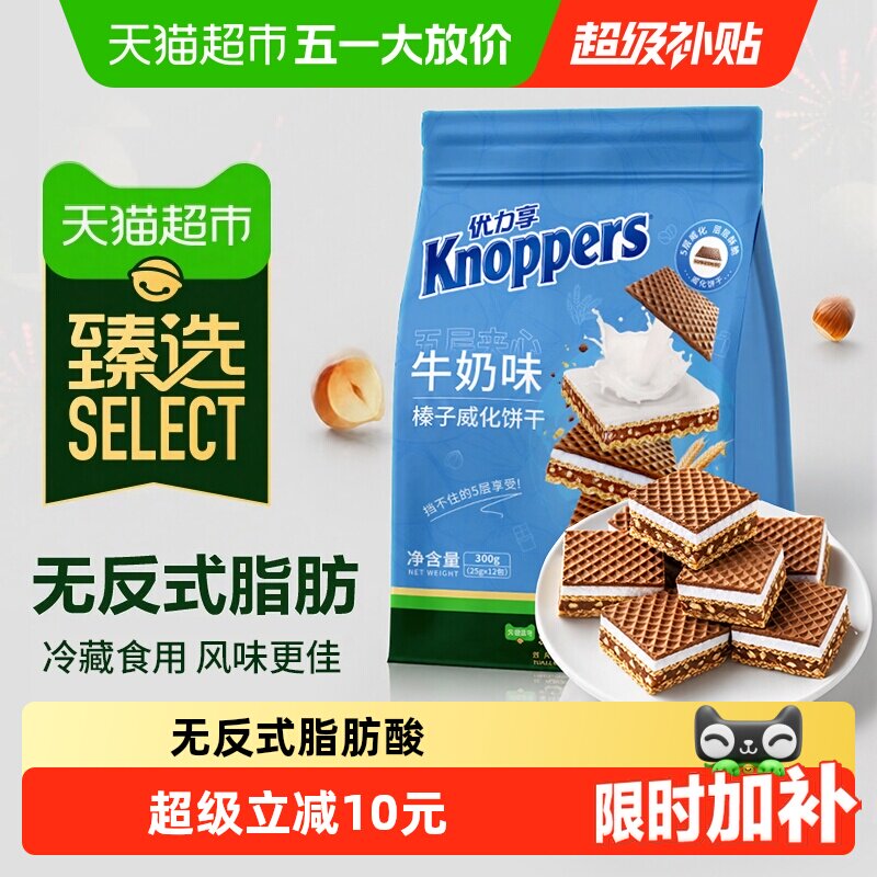 臻选Knoppers德国进口巧克力坚果夹心威化饼干25g*12包休闲零食