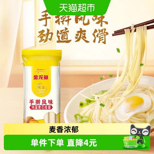 金龙鱼手擀风味麦芯原料挂面