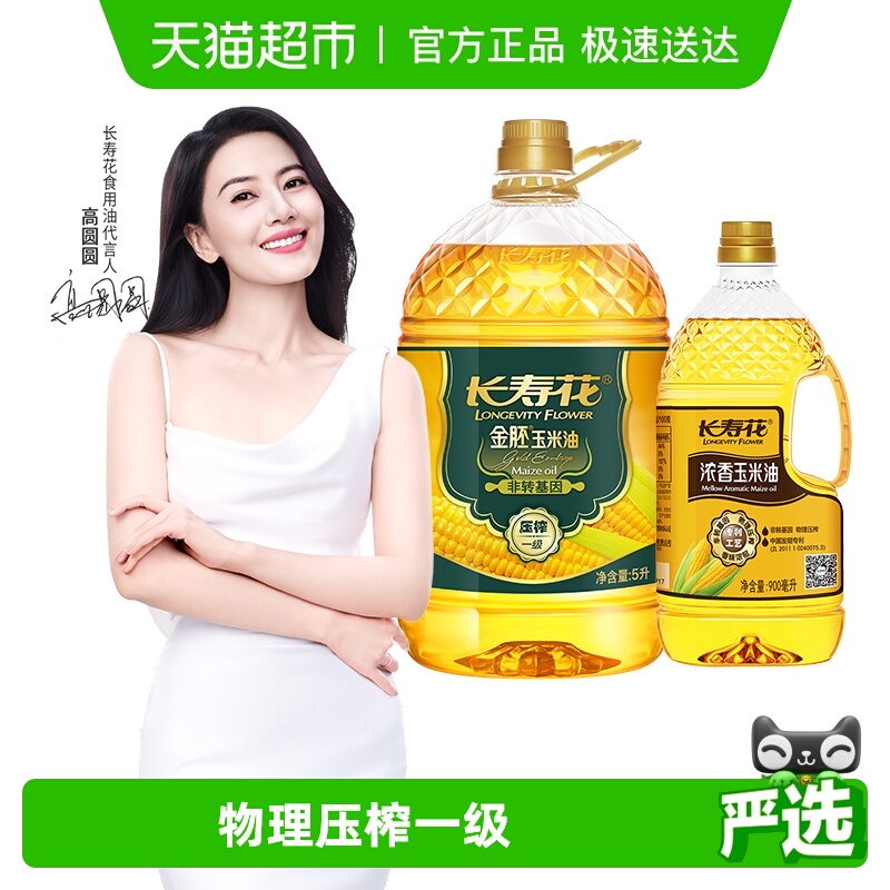 长寿花金胚非转基因食用油