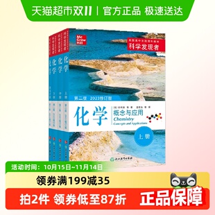 2023修订版 第二版 化学 科学发现者